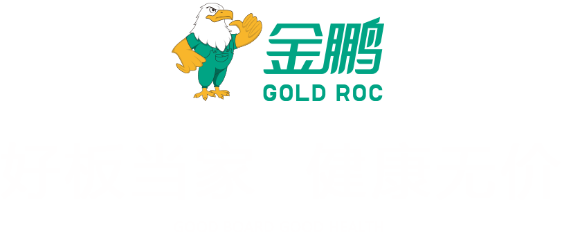 金鵬生態(tài)(tài)板