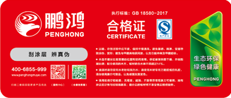 鵬鴻生態(tài)(tài)板商標(biāo)(biāo)