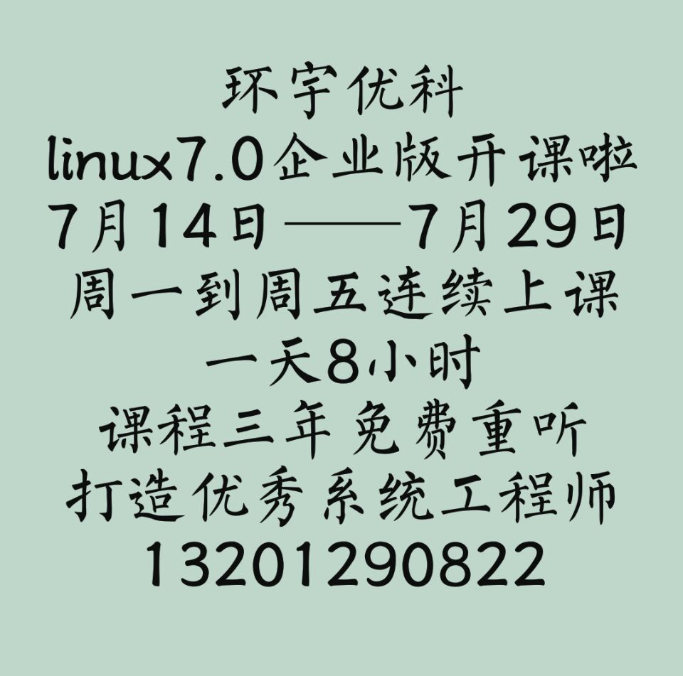 linux 7.0 企�I版�J�C系�y工程���_班啦�。�！