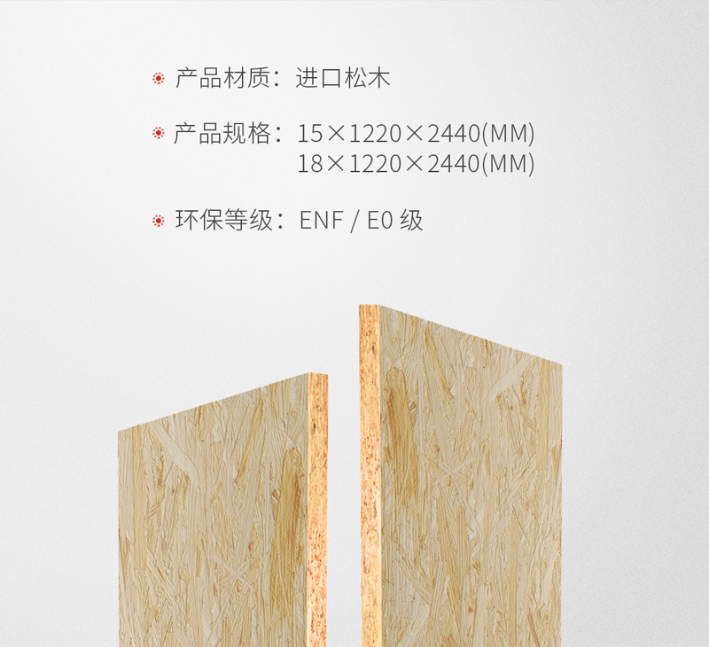 鵬鴻OSB歐松板規(guī)(guī)格