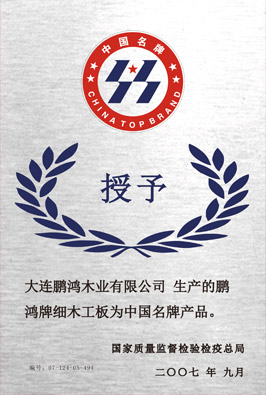 中國(guó)名牌產(chǎn)(chǎn)品