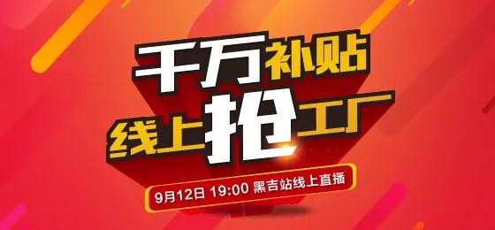鵬鴻板材定制家居線(xiàn)上搶工廠(chǎng)黑吉站鉅惠來(lái)襲