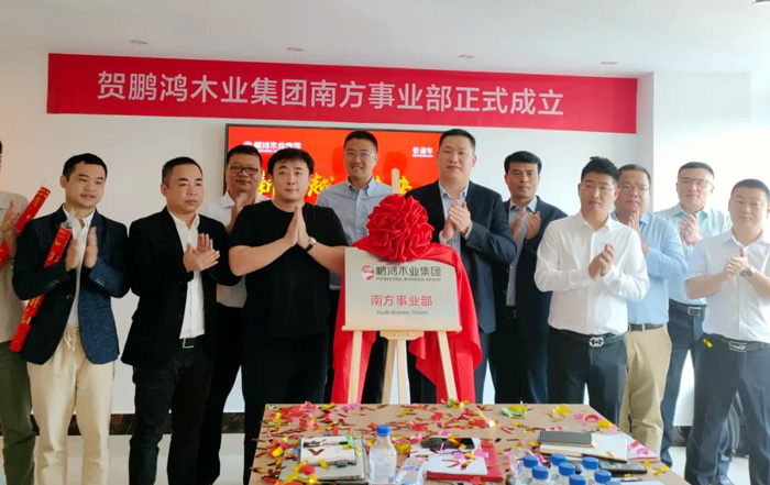 鵬鴻木業(yè)(yè)集團(tuán)(tuán)南方銷(xiāo)售事業(yè)(yè)部揭牌成立