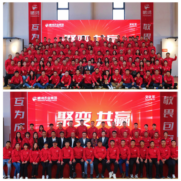 聚變共贏——鵬鴻木業(yè)(yè)集團(tuán)(tuán)區(qū)(qū)域經(jīng)(jīng)銷(xiāo)商大會(huì)(huì)成功召開(kāi)(kāi)