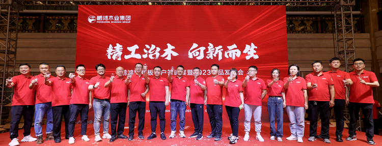 鵬鴻沈陽(yáng)(yáng)渠道客戶(hù)答謝暨產(chǎn)(chǎn)品發(fā)(fā)布會(huì)(huì)迭新啟程