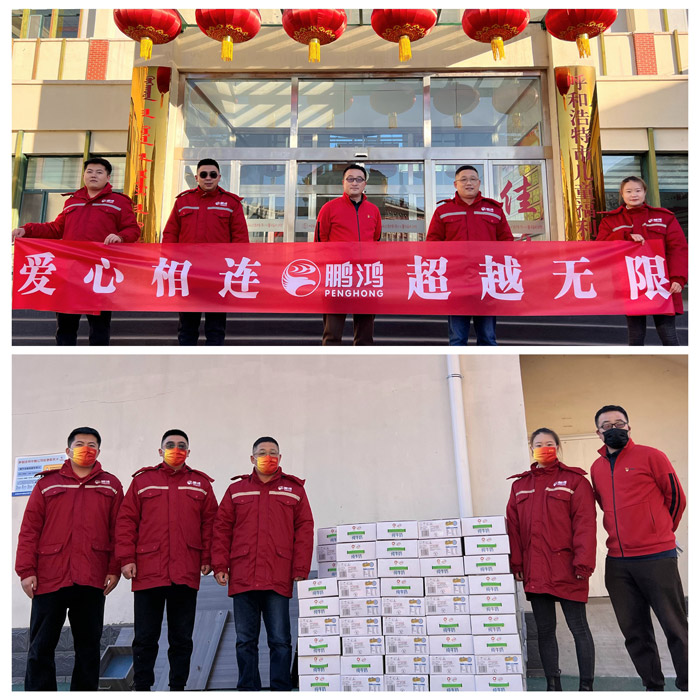 鵬鴻呼和浩特公益活動(dòng)(dòng)