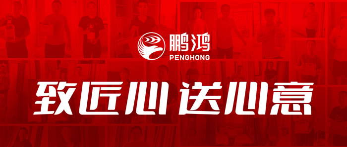 鵬鴻工匠節(jié)(jié)夏日關(guān)(guān)懷行動(dòng)進(jìn)(jìn)行時(shí)