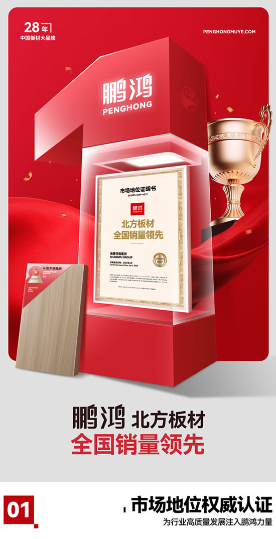 北方板材全國銷量領(lǐng)(lǐng)先