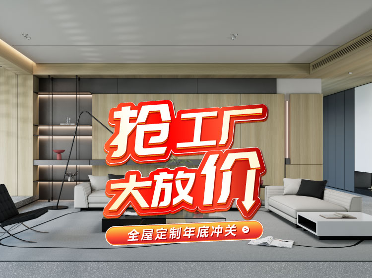 號(hào)外號(hào)外！鵬鴻全屋定制工廠年終放價(jià)
