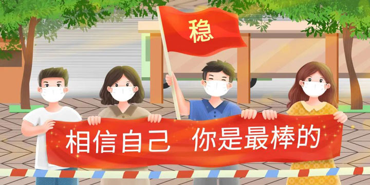 疫情防控期間高考，考生家長(zhǎng)必須要知道得幾件
