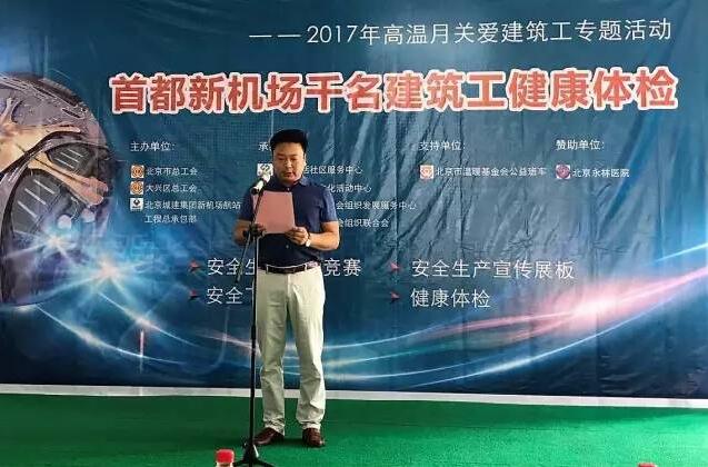 北京永林醫(yī)(yī)院助力新機(jī)場建設(shè)，千名建筑工人體