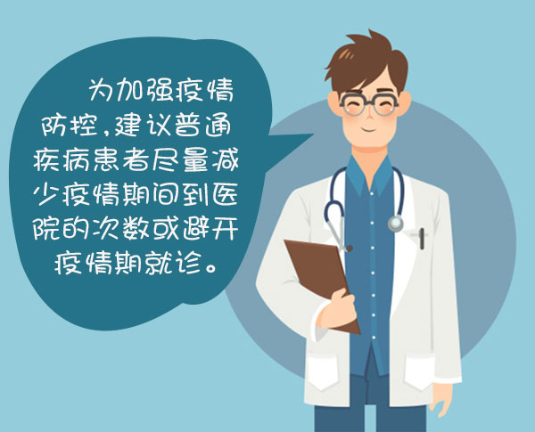 新冠肺炎疫情期間就醫(yī)(yī)注意事項