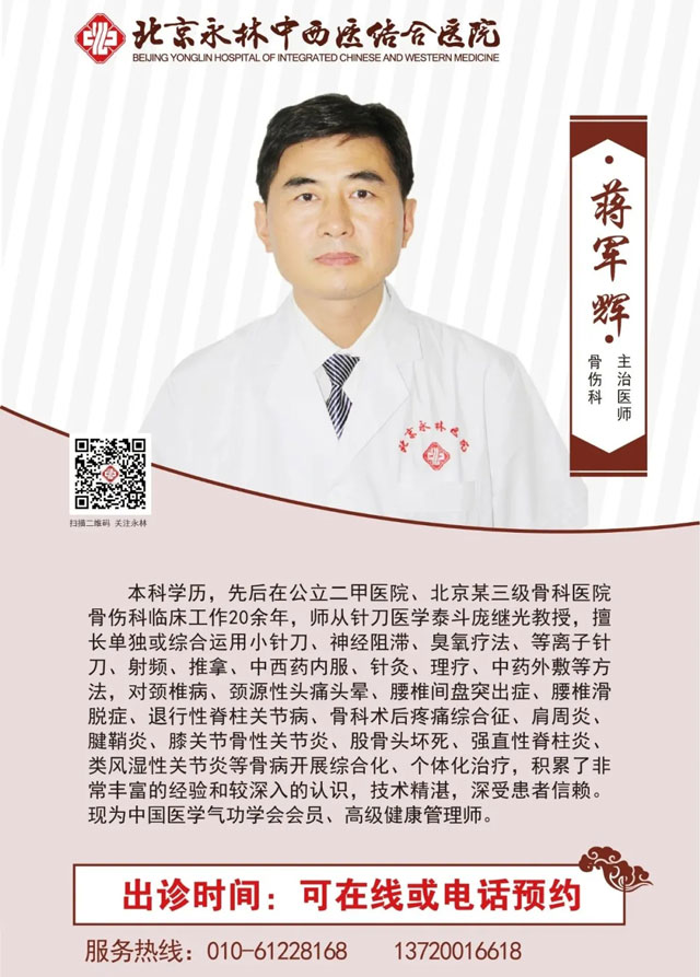 蔣軍輝骨傷科主治醫(yī)(yī)師