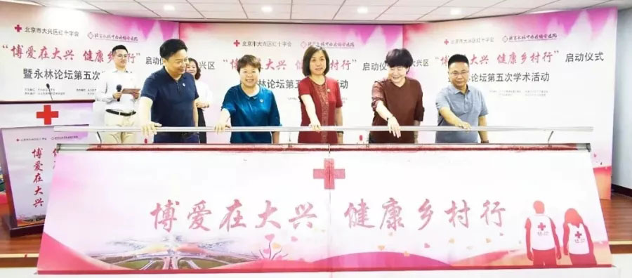 博愛在大興 健康鄉(xiāng)(xiāng)村行
