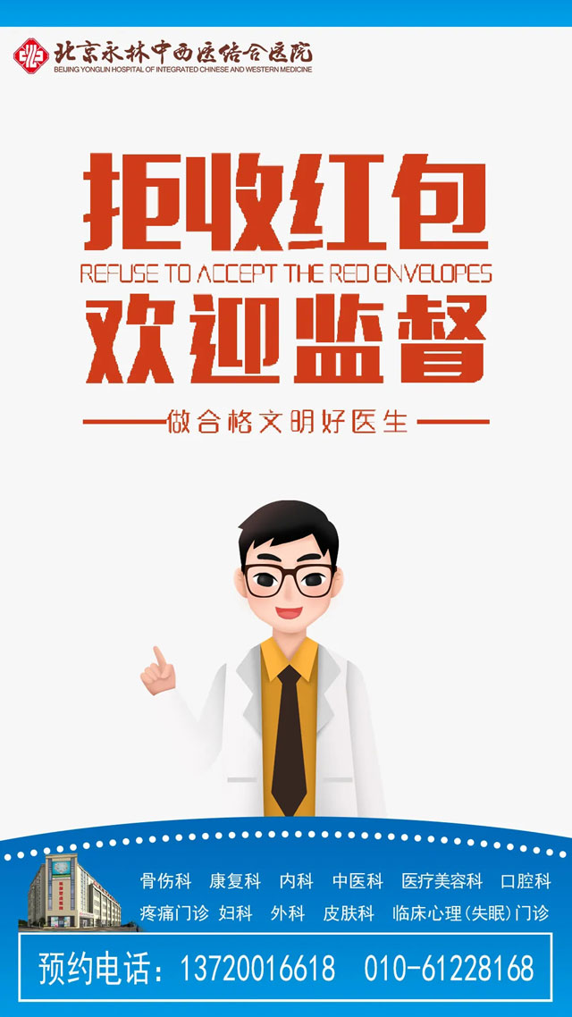 拒收紅包 歡迎監(jiān)(jiān)督