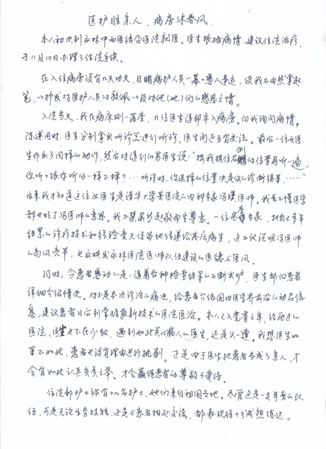 一封感謝信，一份醫(yī)(yī)患情