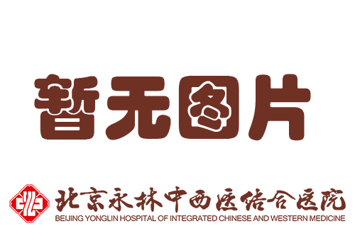 春節(jié)(jié)假期本院營業(yè)(yè)時(shí)間