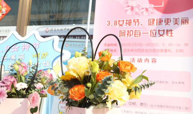 3.8女神節(jié)(jié)，呵護(hù)(hù)每一位女性健康