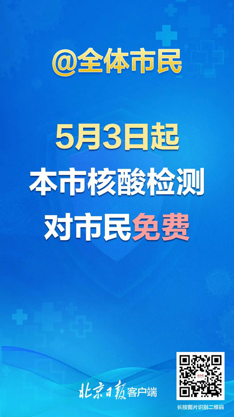 北京:“五一”期間，進(jìn)(jìn)入各類公共場所，須持48小時內(nèi)(nèi)核酸檢測陰性證明