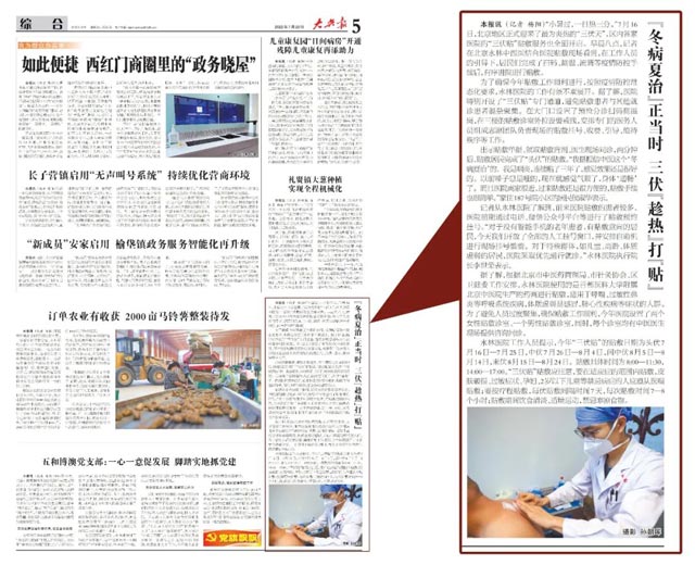 永林三伏貼貼敷服務(wù)(wù)受大興融媒體中心電視臺(tái)、大興報(bào)刊登報(bào)道