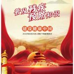 殘疾預(yù)(yù)防日|普及殘疾預(yù)(yù)防知識(shí)，建設(shè)(shè)健康中國(guó)（二）