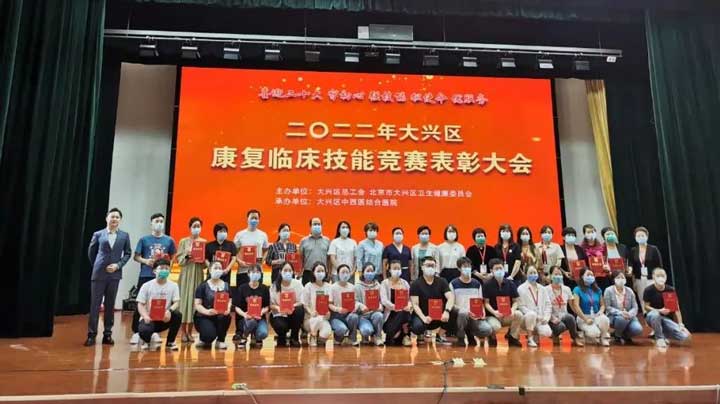 北京永林醫(yī)(yī)院在大興區(qū)(qū)康復(fù)臨床技能競(jìng)賽中榮獲佳績(jī)