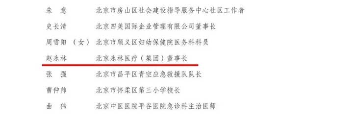 喜訊！趙永林院長(zhǎng)(zhǎng)榮獲中國(guó)(guó)紅十字會(huì)(huì)“會(huì)(huì)員之星”