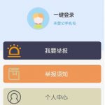 應(yīng)(yīng)急管理部“安全生產(chǎn)(chǎn)舉報(bào)”微信小程序上線！