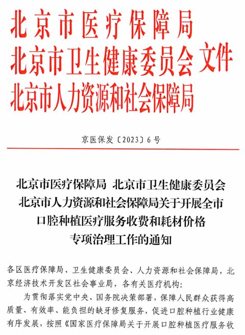 北京永林醫(yī)(yī)院集采政策實(shí)(shí)施后口腔最新種牙費(fèi)(fèi)用解讀