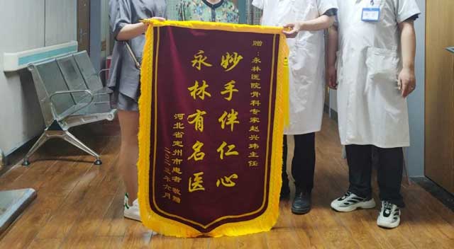 “妙手伴仁心，永林有名醫(yī)(yī)”近日患者再為我院骨傷科贈(zèng)送兩面錦旗