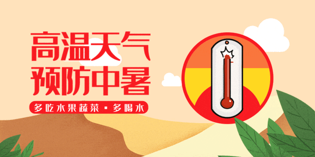 健康必修課：中暑預防和急救措施有哪些？