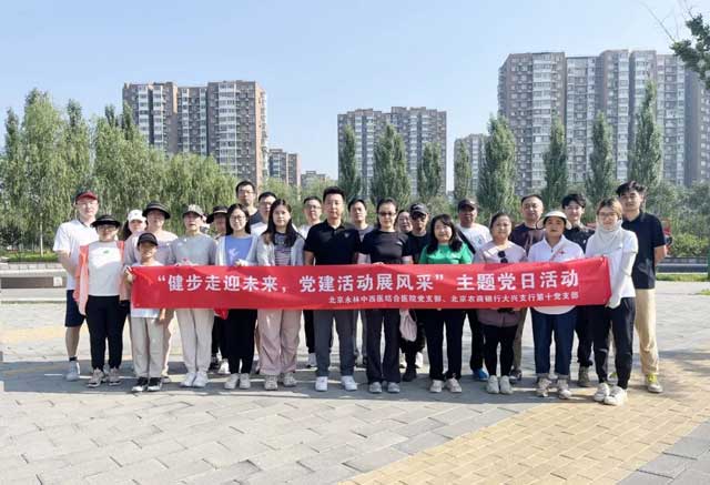 我院黨支部與北京農(nóng)商銀行大興支行第十黨支部聯(lián)(lián)合開展主題黨日活動