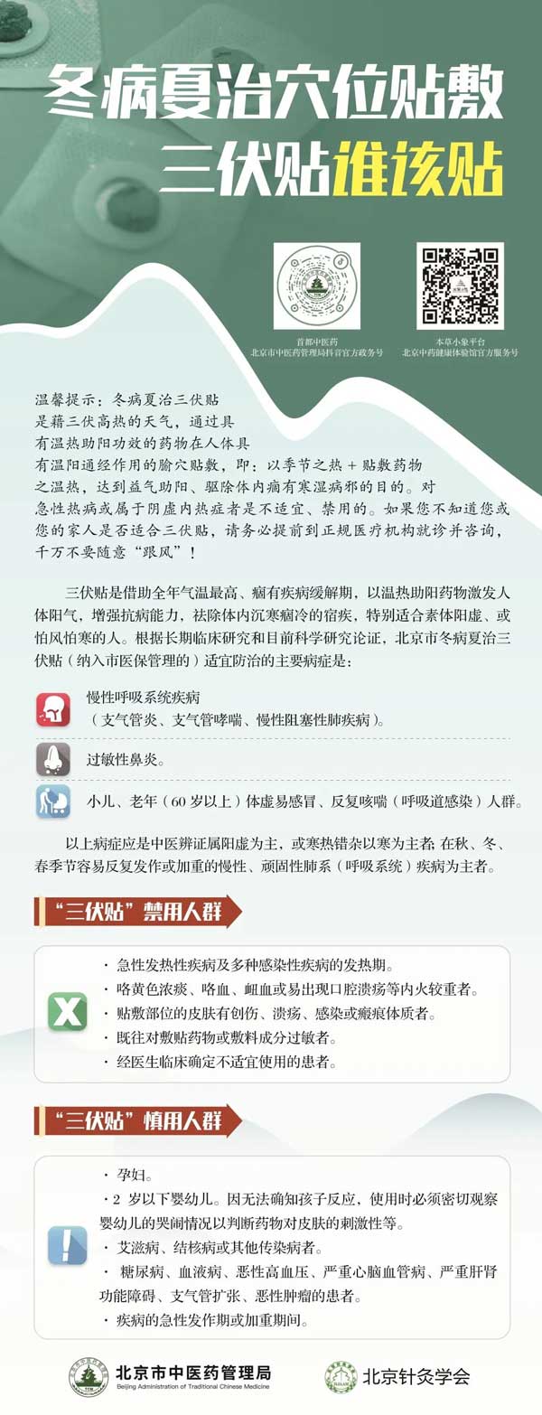 三伏貼誰該貼？一文看明白！三伏貼預(yù)約火熱進(jìn)行中