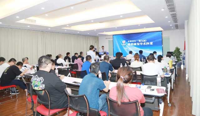 增進(jìn)學(xué)術(shù)(shù)交流，共促行業(yè)(yè)發(fā)(fā)展，永林論壇（第九屆）骨科康復(fù)學(xué)術(shù)(shù)沙龍成功舉辦