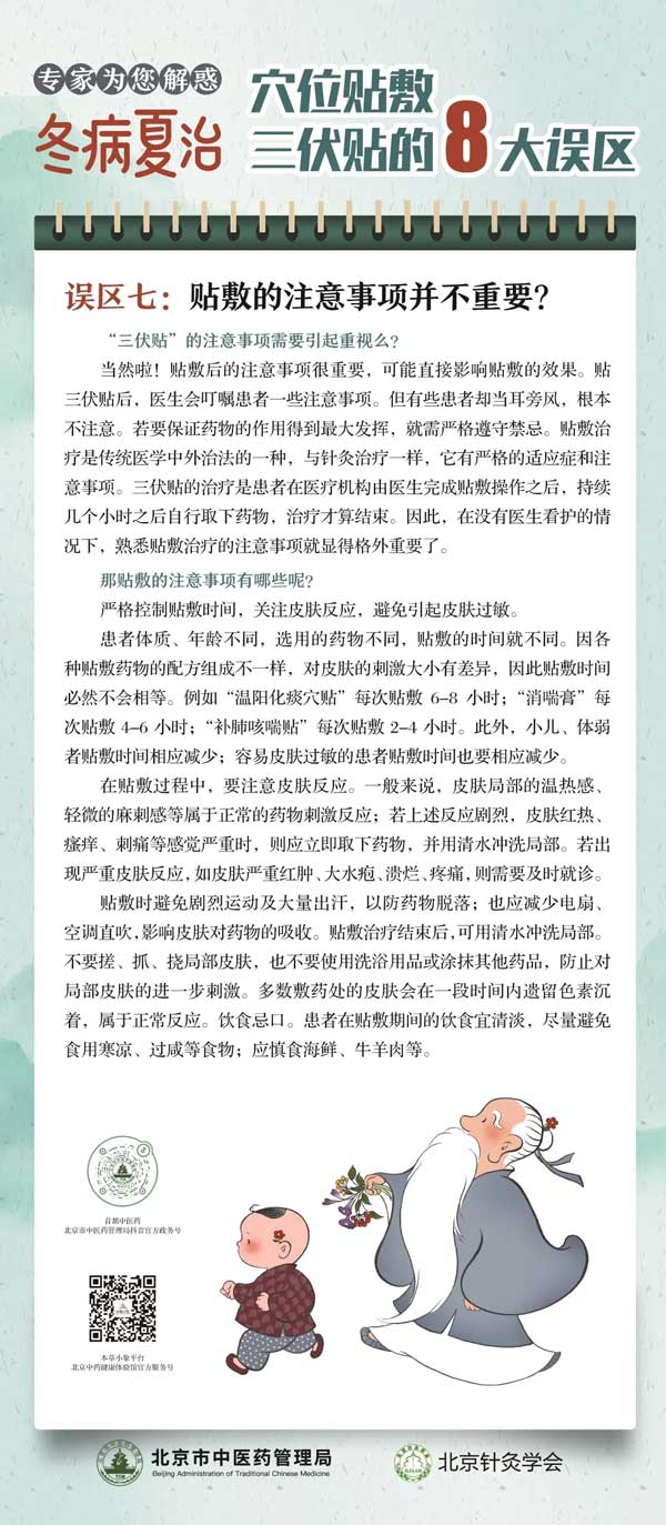 專家為您解讀三伏貼8大誤區(qū)(qū)