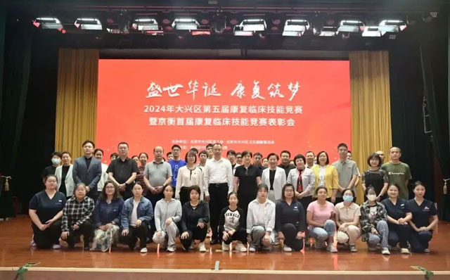 我院康復(fù)科康復(fù)師榮獲大興區(qū)(qū)第五屆康復(fù)臨床技能競賽個人一等獎