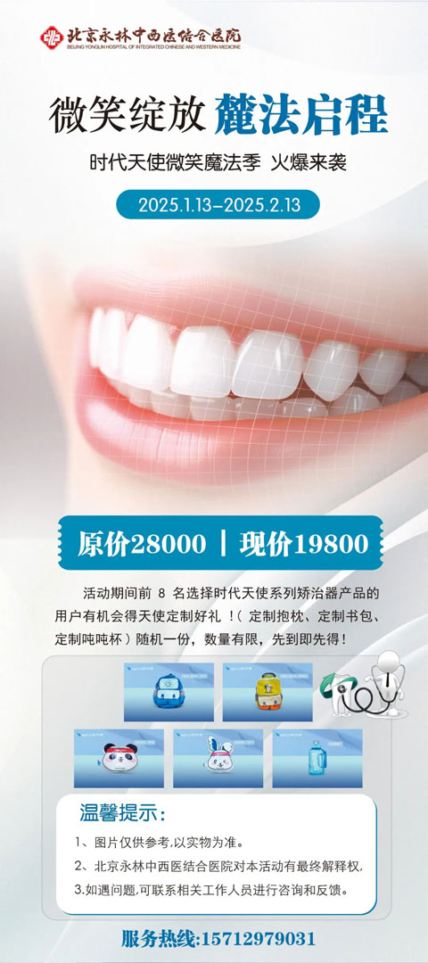 時(shí)代天使口腔正畸優(yōu)(yōu)惠活動(dòng)來(lái)了！