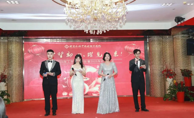 守望初心，躍見(jiàn)未來(lái)！——永林醫(yī)(yī)院2024年工作總結(jié)(jié)表彰暨2025迎新晚會(huì)隆重舉辦